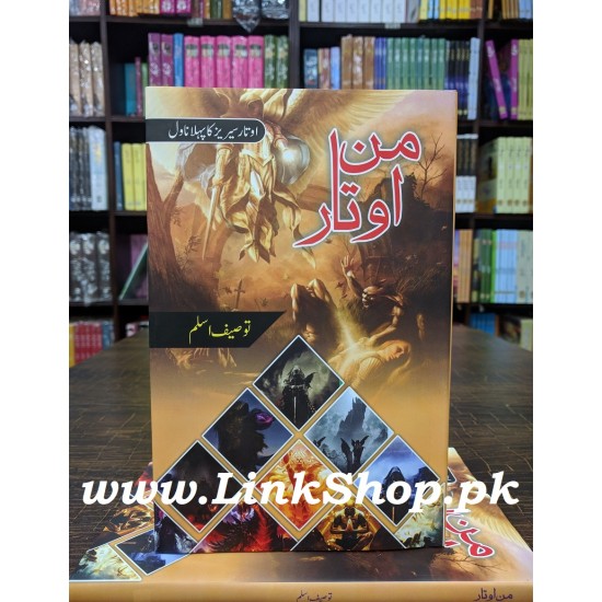 Mun Otar - من اوتار Mun Otar - من اوتار
