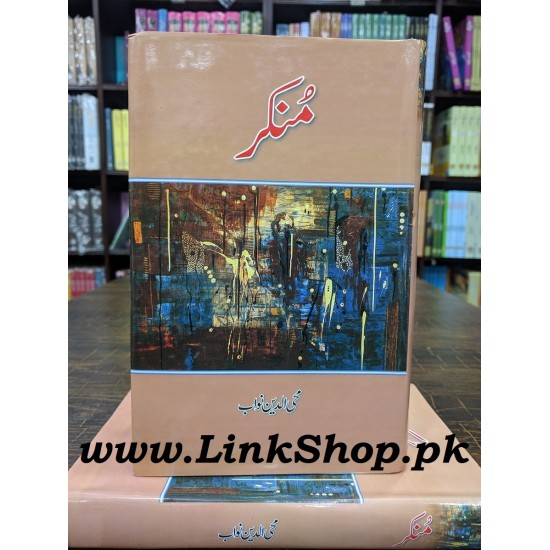 Munkar - منکر Munkar - منکر