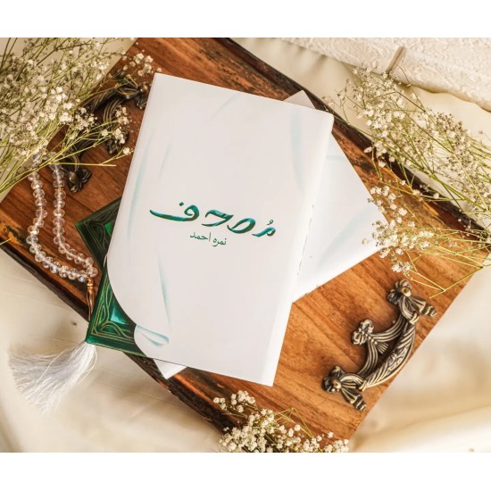 Mushaf (Premium Edition) - مصحف Mushaf (Premium Edition) - مصحف