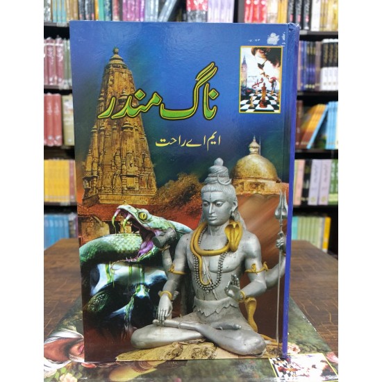 Naag Mandar (Shables Series - Part 7) - ناگ مندر Naag Mandar (Shables Series - Part 7) - ناگ مندر