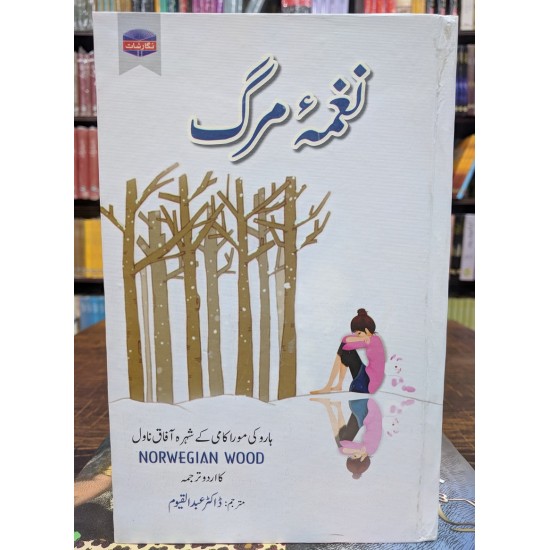 Naghma Marg - نغمہ مرگ Naghma Marg - نغمہ مرگ