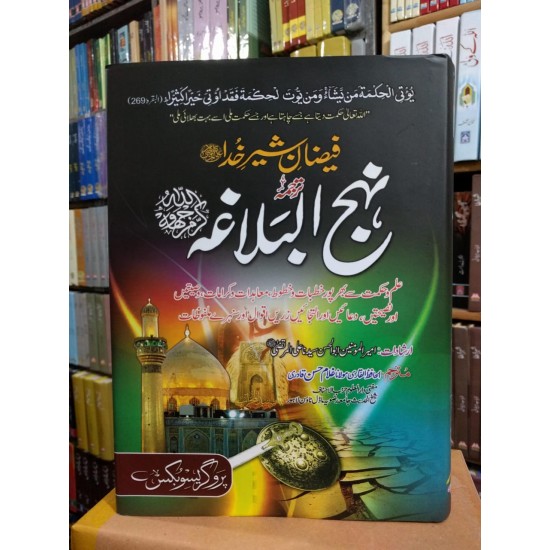 Nahjul Balagha (Urdu) Nahjul Balagha (Urdu)