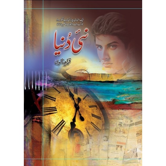 Nai Dunya - نئی دنیا Nai Dunya - نئی دنیا