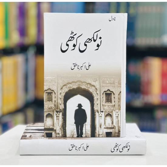 Naulakhi Kothi (Normal Edition) - نولکھی کوٹھی Naulakhi Kothi (Normal Edition) - نولکھی کوٹھی