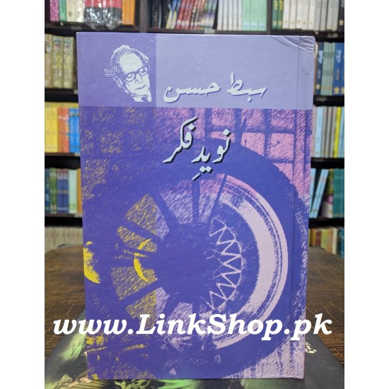 Naveed e Fikar - نوید فکر Naveed e Fikar - نوید فکر