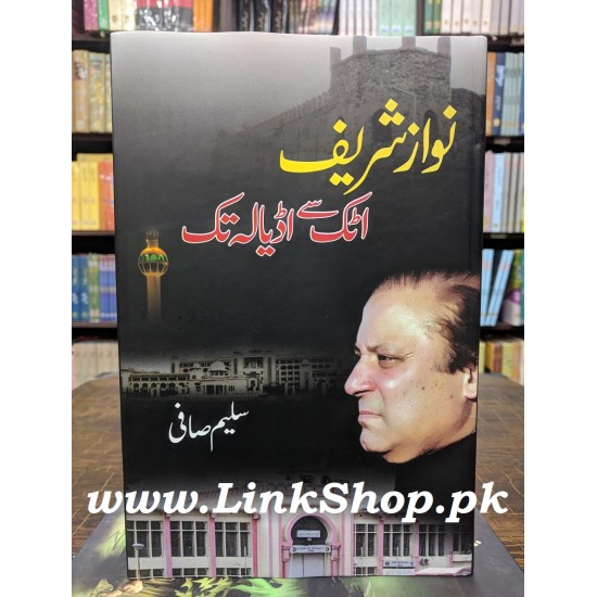 Nawaz Sharif Attock Say Adyala Tak - نواز شریف اٹک سے اڈیالہ تک Nawaz Sharif Attock Say Adyala Tak - نواز شریف اٹک سے اڈیالہ تک