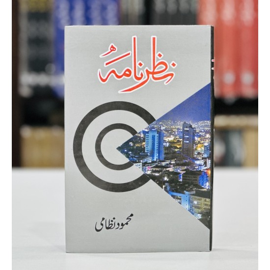 Nazar Nama - نظر نامہ Nazar Nama - نظر نامہ