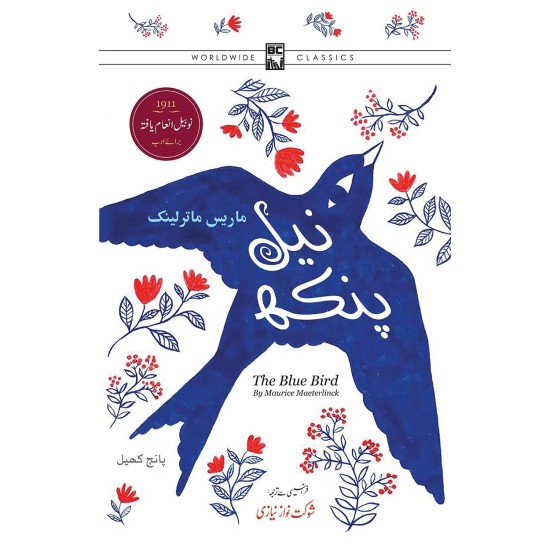 Neel Pankh - نیل پنکھ Neel Pankh - نیل پنکھ