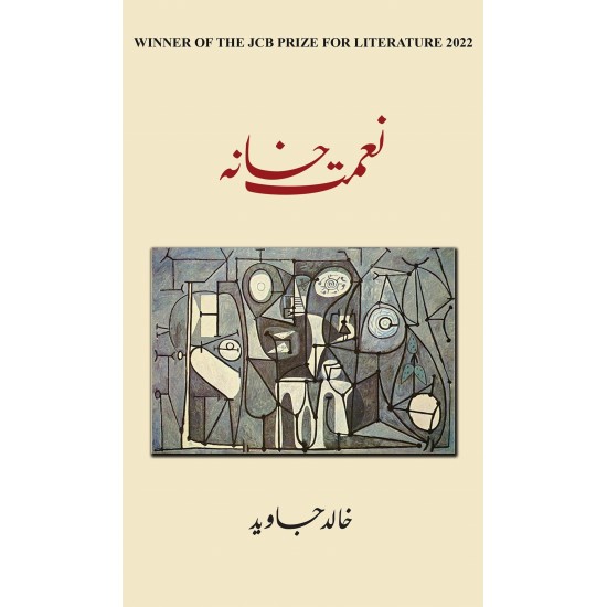 Nemat Khana - نعمت خانہ Nemat Khana - نعمت خانہ