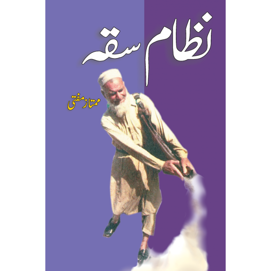 Nizam e Saqa - نظام سقہ Nizam e Saqa - نظام سقہ
