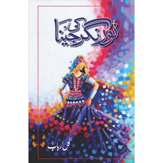 Noor Nagar Ki Jena - نور نگر کی جینا Noor Nagar Ki Jena - نور نگر کی جینا