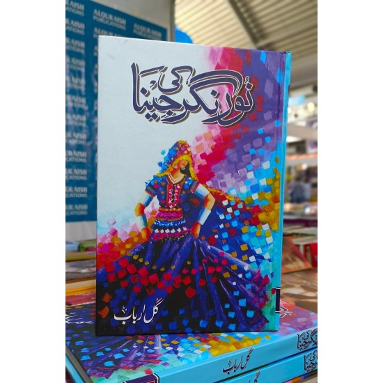 Noor Nagar Ki Jena - نور نگر کی جینا Noor Nagar Ki Jena - نور نگر کی جینا