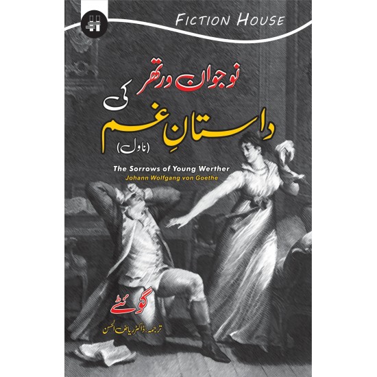 Nowjawan Werther Ki Dastan e Ghum - نوجوان ورتھر کی داستان غم Nowjawan Werther Ki Dastan e Ghum - نوجوان ورتھر کی داستان غم