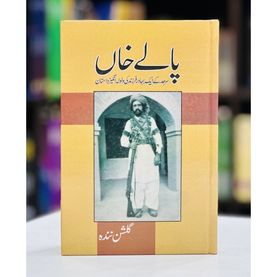 Paaly Khan - پالے خان Paaly Khan - پالے خان