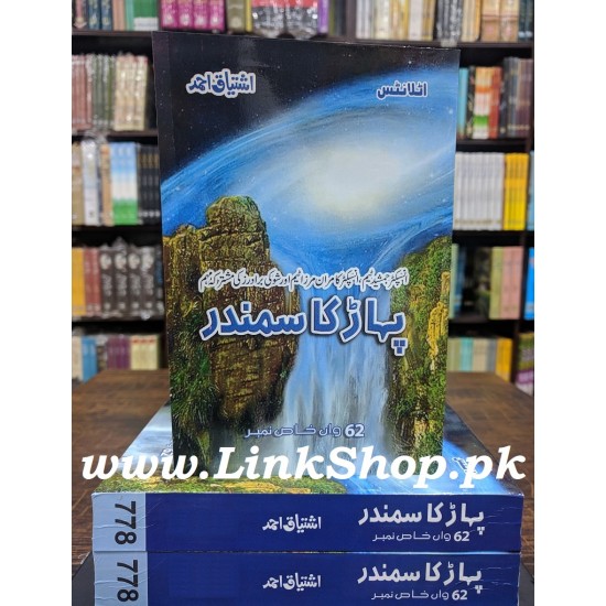 Pahar Ka Samandar - پہاڑ کا سمندر Pahar Ka Samandar - پہاڑ کا سمندر