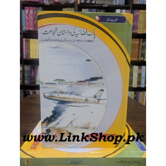 Pak Fazaia Ki Dastan Shujat - پاک فضائیہ کی داستان شجاعت Pak Fazaia Ki Dastan Shujat - پاک فضائیہ کی داستان شجاعت