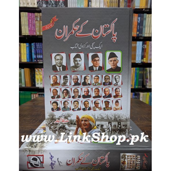 Pakistan Kay Hukmaran - پاکستان کے حکمران Pakistan Kay Hukmaran - پاکستان کے حکمران