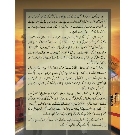 Pakistan Say Bahir Kesy Jaien (Part 1) - پاکستان سے باہر کیسے جائیں؟ Pakistan Say Bahir Kesy Jaien (Part 1) - پاکستان سے باہر کیسے جائیں؟