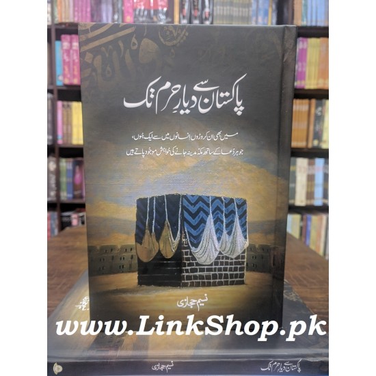 Pakistan Sy Diyare Haram Tak - پاکستان سے دیار حرم تک Pakistan Sy Diyare Haram Tak - پاکستان سے دیار حرم تک