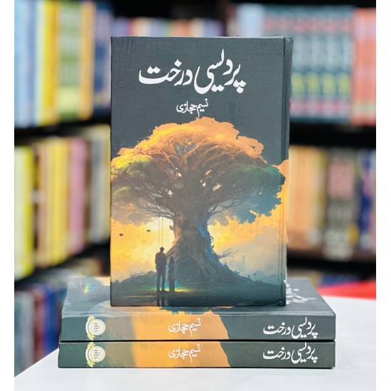 Pardesi Darakht - پردیسی درخت Pardesi Darakht - پردیسی درخت
