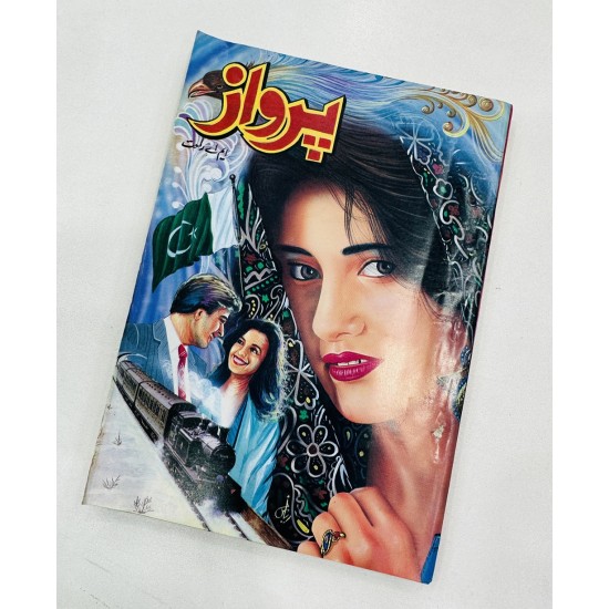 Parwaz By M A Rahat (Digest Format) - پرواز Parwaz By M A Rahat (Digest Format) - پرواز