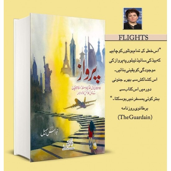 Parwaz By Olga Tokarczuk - پرواز Parwaz By Olga Tokarczuk - پرواز