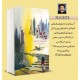Parwaz By Olga Tokarczuk - پرواز Parwaz By Olga Tokarczuk - پرواز