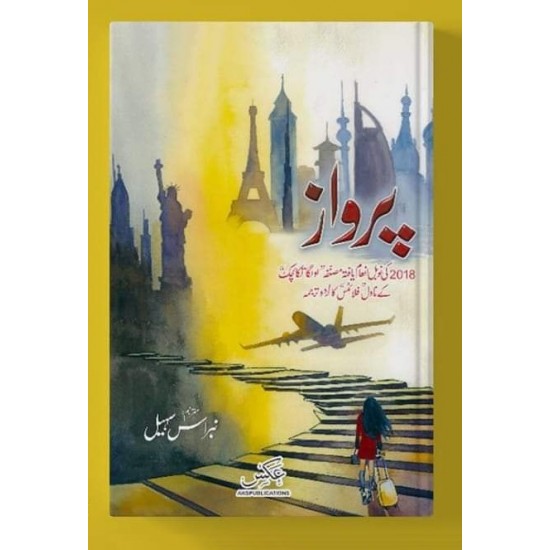Parwaz By Olga Tokarczuk - پرواز Parwaz By Olga Tokarczuk - پرواز