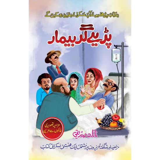 Paryeh Ghar Bimar - پڑیے گر بیمار Paryeh Ghar Bimar - پڑیے گر بیمار