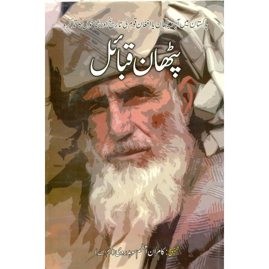 Pathan Qabail - پٹھان قبائل Pathan Qabail - پٹھان قبائل