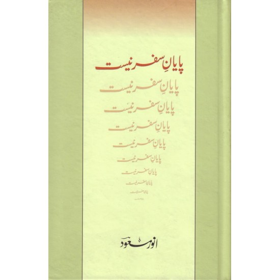 Payan e Safar Neest - پایان سفر نیست Payan e Safar Neest - پایان سفر نیست