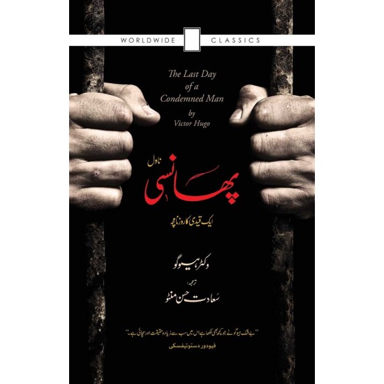 Phansi - پھانسی Phansi - پھانسی