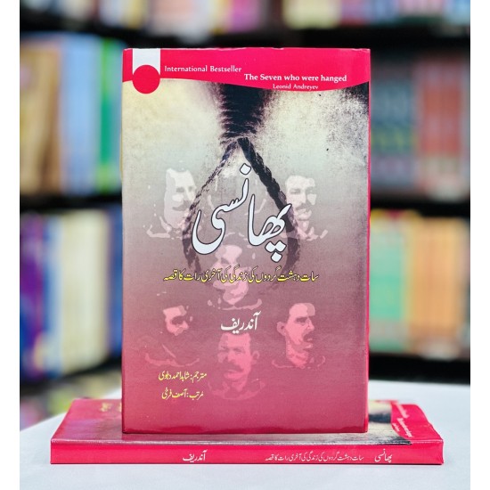 Phansi By Leonid Andreyev - پھانسی Phansi By Leonid Andreyev - پھانسی