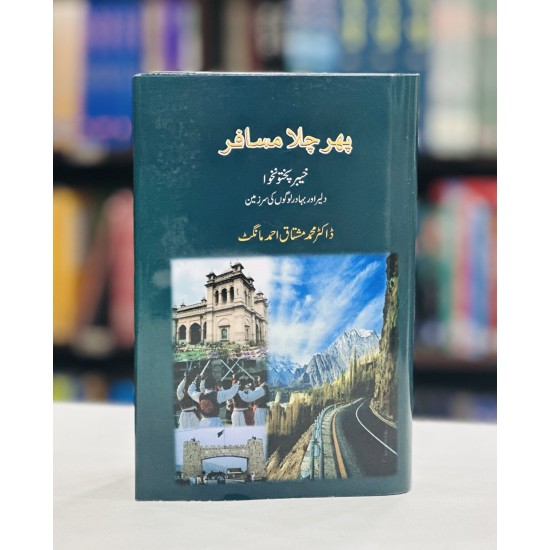 Phir Chala Musafar - پھر چلا مسافر Phir Chala Musafar - پھر چلا مسافر