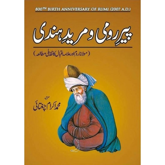 Pir e Rumi Wa Mured e Hindi - پیر رومی و مرید ہندی Pir e Rumi Wa Mured e Hindi - پیر رومی و مرید ہندی