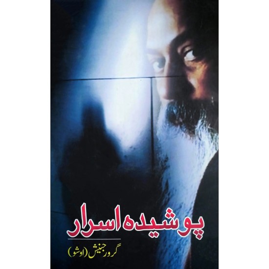 Posheda Asrar - پوشیدہ اسرار Posheda Asrar - پوشیدہ اسرار