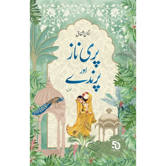 Pri Naaz Aur Prinday - پری ناز اور پرندے Pri Naaz Aur Prinday - پری ناز اور پرندے