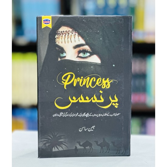 Princess - Urdu Edition - پرنسس Princess - Urdu Edition - پرنسس