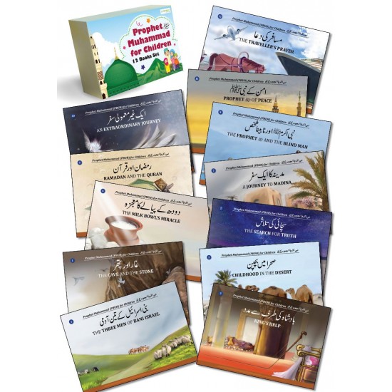 Prophet Muhammad (PBUH) for Children (12 Books Box Set) Prophet Muhammad (PBUH) for Children (12 Books Box Set)