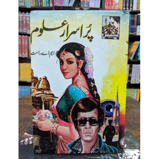 Purasrar Alom (Shables Series - 2) - پراسرارعلوم Purasrar Alom (Shables Series - 2) - پراسرارعلوم