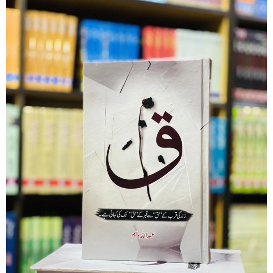 Qaaf - ق Qaaf - ق