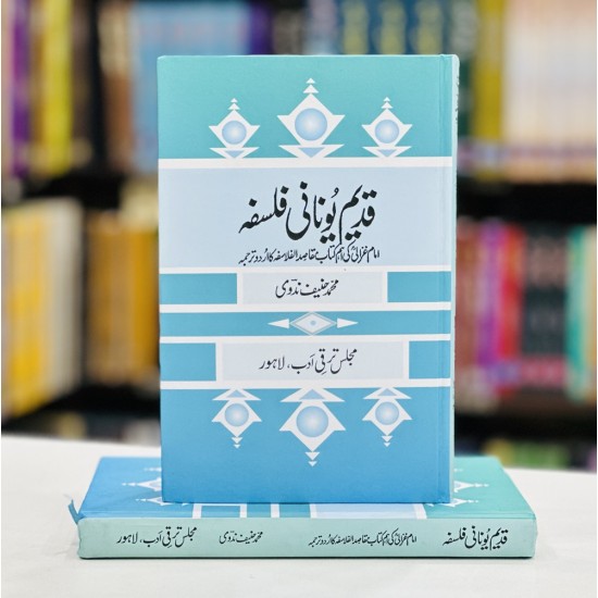 Qadeem Unani Falsfa - قدیم یونانی فلسفہ Qadeem Unani Falsfa - قدیم یونانی فلسفہ