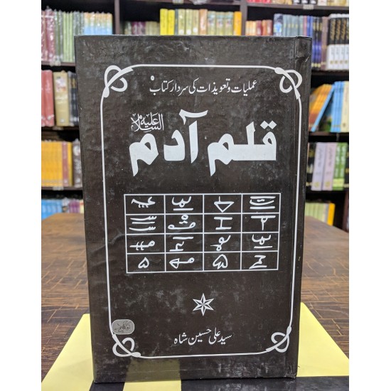 Qalam Aadam AS - قلم آدم Qalam Aadam AS - قلم آدم