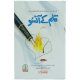 Qalam Kay Ansoo - قلم کے آنسو Qalam Kay Ansoo - قلم کے آنسو