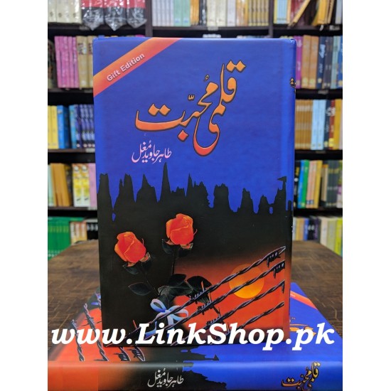 Qalmi Mohabbat - قلمی محبت Qalmi Mohabbat - قلمی محبت