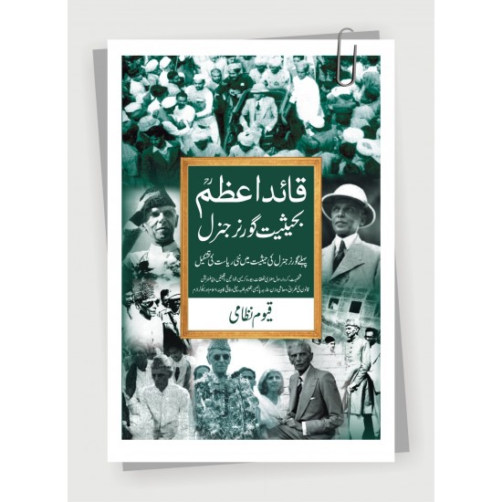 Quaid E Azam Bahaisiyat Governor General - قائد اعظم بحیثیت گورنر جنرل Quaid E Azam Bahaisiyat Governor General - قائد اعظم بحیثیت گورنر جنرل
