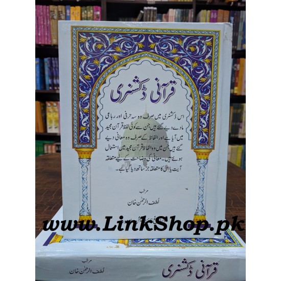 Qurani Dictionary - قرآنی ڈکشنری Qurani Dictionary - قرآنی ڈکشنری