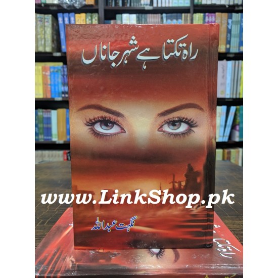 Rah Takta Hay Shehr e Jana - راہ تکتا ہے شہر جاناں Rah Takta Hay Shehr e Jana - راہ تکتا ہے شہر جاناں