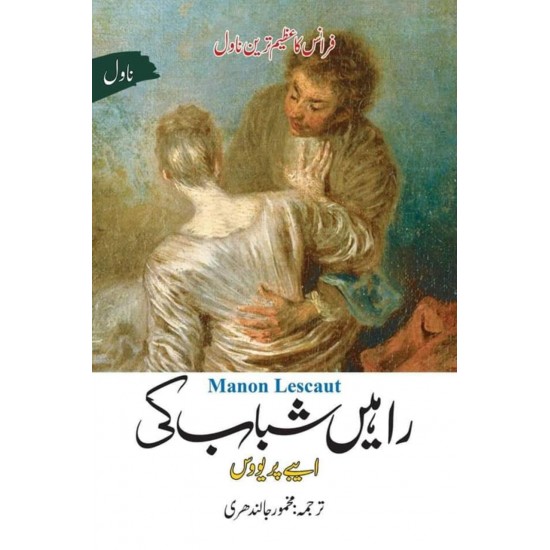 Rahain Shabab Ki - راہیں شباب کی Rahain Shabab Ki - راہیں شباب کی