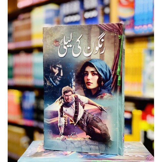 Ranghon Ki Laila - رنگون کی لیلیٰ Ranghon Ki Laila - رنگون کی لیلیٰ